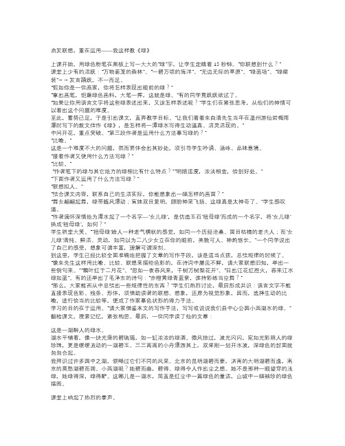 苏教版语文九上《绿》word课堂实录及反思