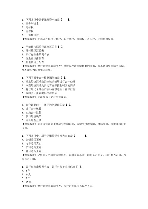 2014广西壮族自治区会计人员继续教育理论考试试题及答案