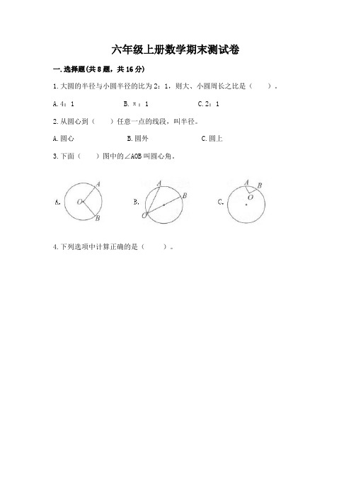 六年级上册数学期末测试卷(完整版)word版