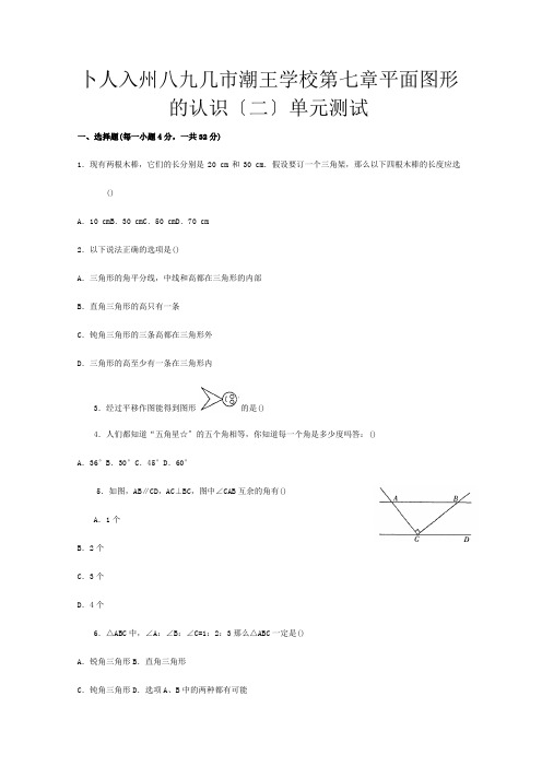 七年级数学下册第7章平面图形的认识二单元综合测试5试题