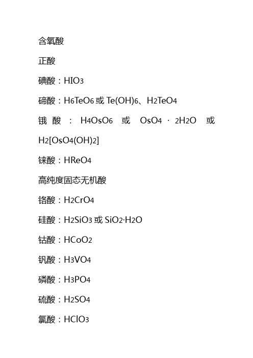 无机酸大全