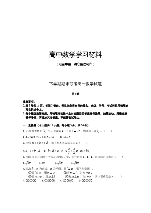 人教A版高中数学必修三试卷下学期期末联考高一数学试题