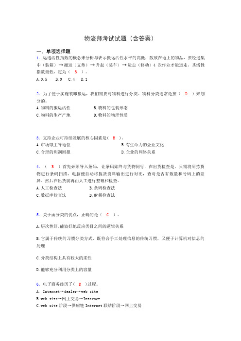 物流师历年考试真题及答案ax