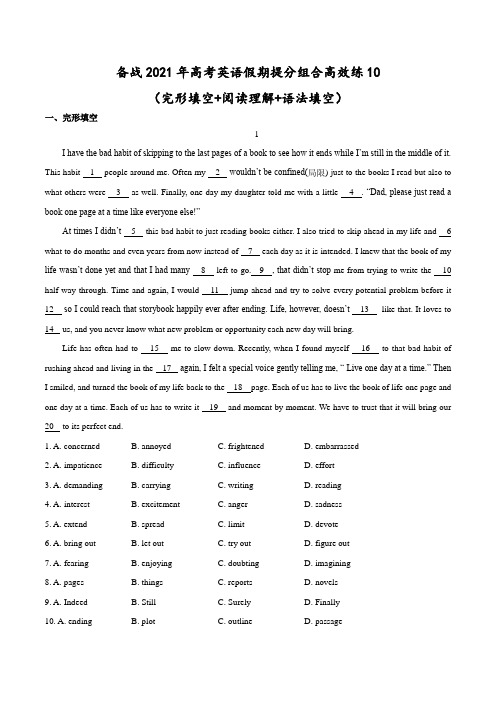 10(解析版)-备战2021年高考英语(完形填空+阅读理解+语法填空)