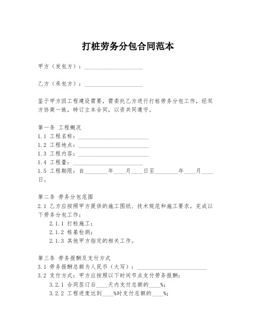 打桩劳务分包合同范本