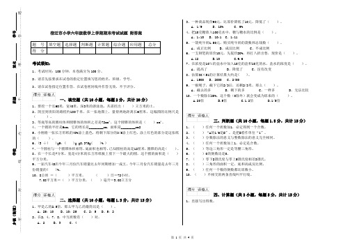 宿迁市小学六年级数学上学期期末考试试题 附答案