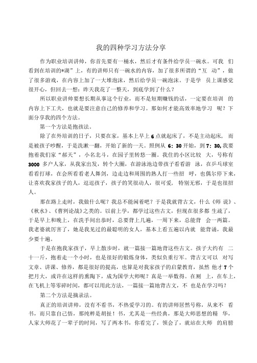 我的四种学习方法分享