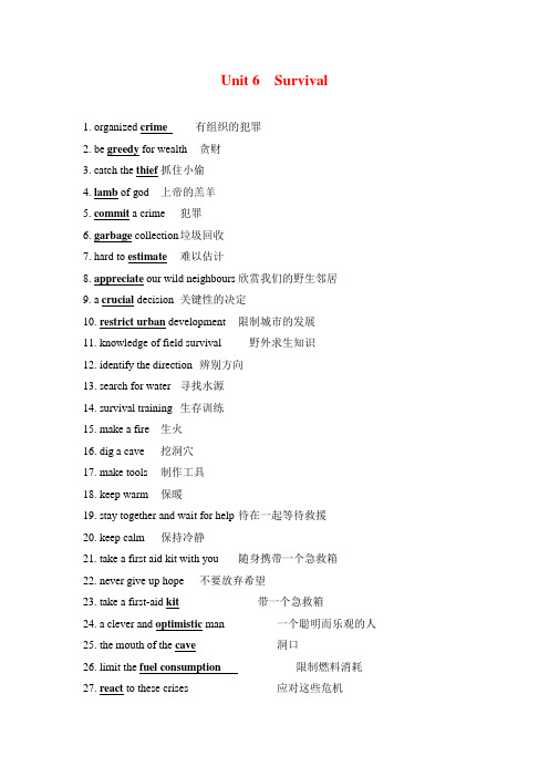 新教材外研版高中英语选择性必修第二册Unit6 Survival单词短语句型写作汇总