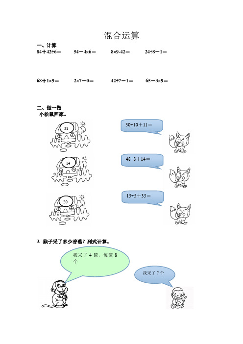 混合运算、有余数的除法