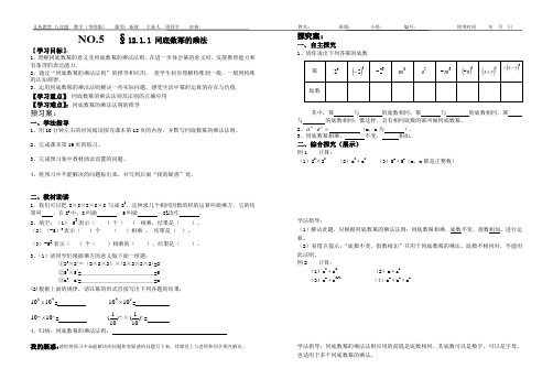 12.1.1同底数幂的乘法2