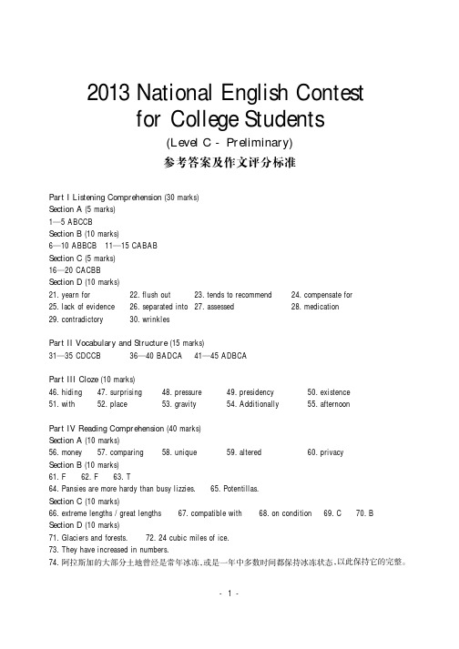 2013全国大学生英语竞赛C类真题答案