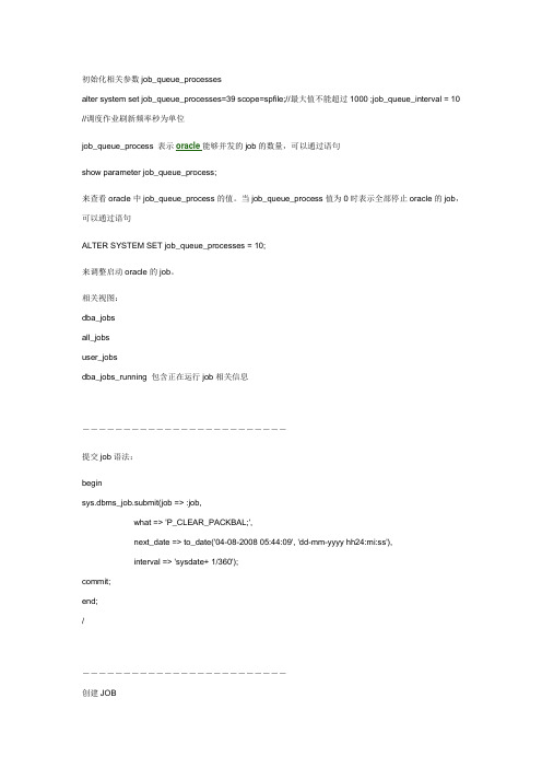 JOB用法(定时更新)