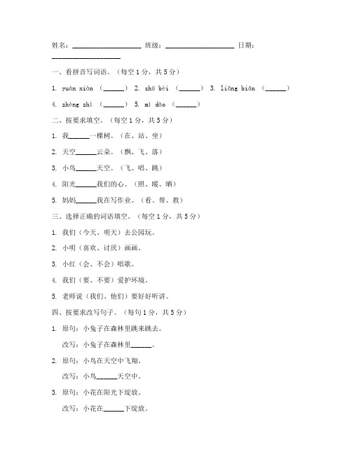 小学二年级语文周末试卷