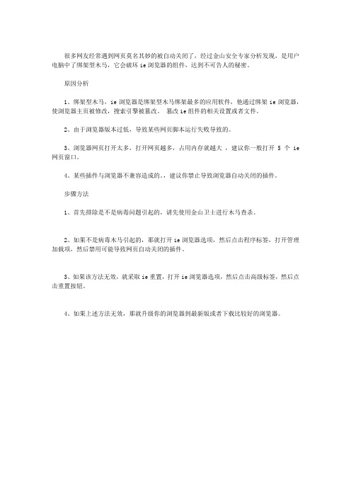 网页自动关闭怎么回事