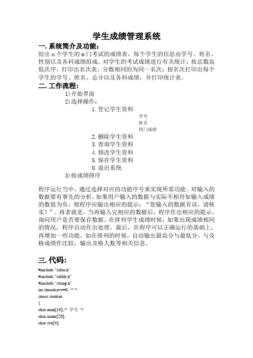 数据结构 学生成绩管理系统