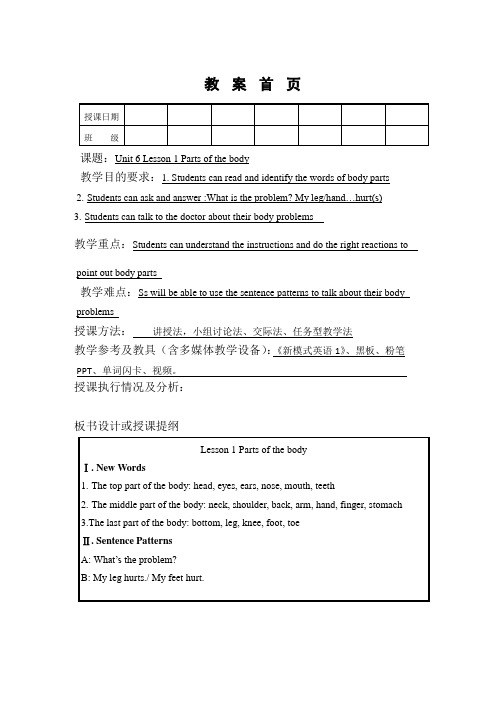 新模式英语1 Unit6教案