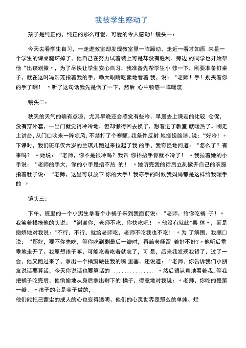 我被学生感动了