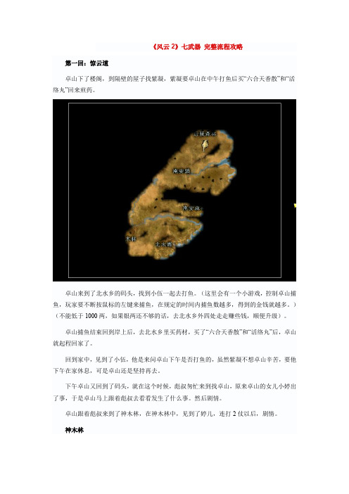 风云2七武器 - 图文全攻略