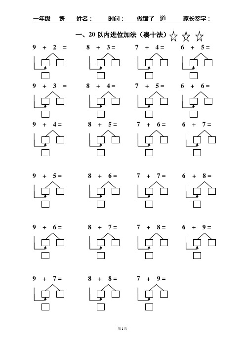 20以内进位加法练习题