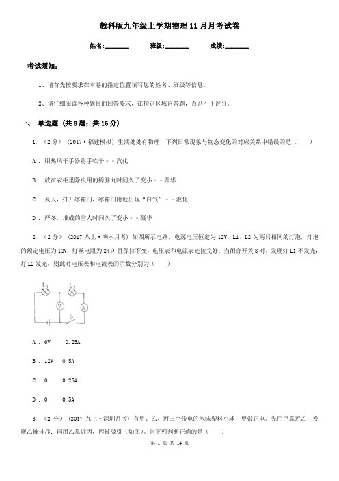 教科版九年级上学期物理11月月考试卷