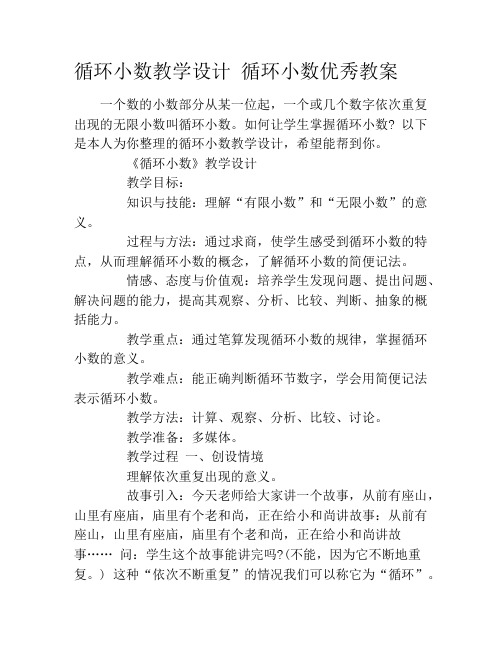 循环小数教学设计 循环小数优秀教案