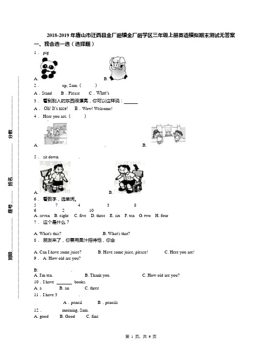 2018-2019年唐山市迁西县金厂峪镇金厂峪学区三年级上册英语模拟期末测试无答案