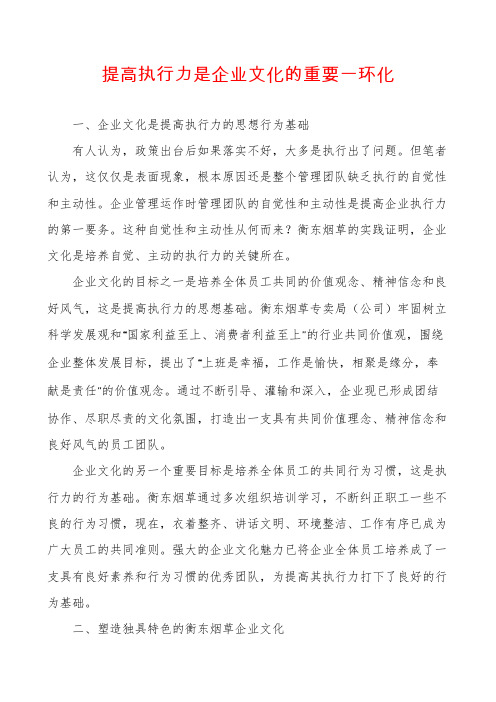 提高执行力是企业文化的重要一环化