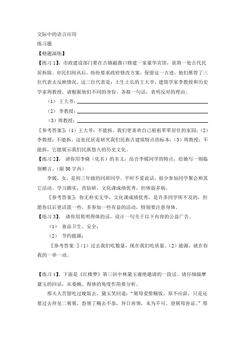 交际中的语言应用练习