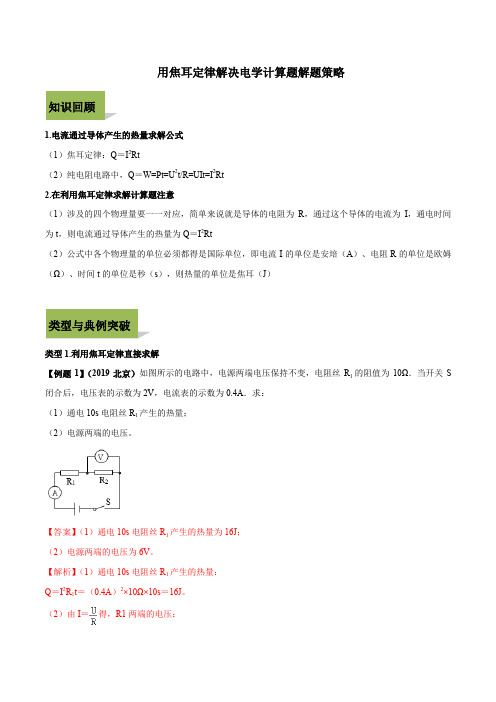 备战2020年中考物理电学计算题解题方法全攻略