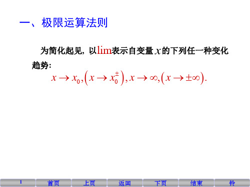 03极限的运算法则与性质