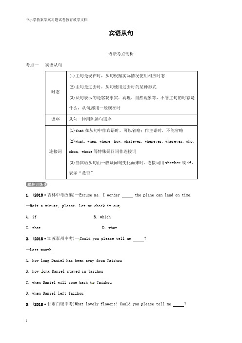 【高中教育】山东省滨州市2019年中考英语语法专项复习语法十三宾语从句语法考点剖析.doc