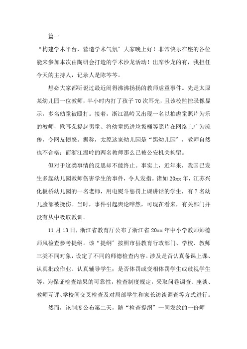 学术沙龙会议主持词结束语2篇精选