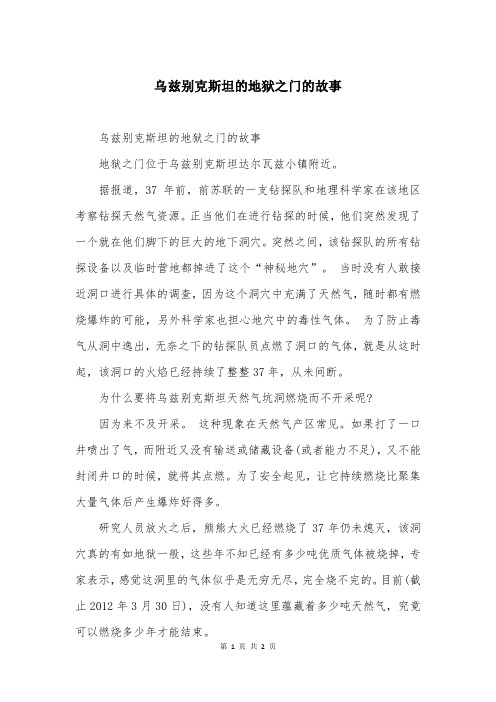 乌兹别克斯坦的地狱之门的故事