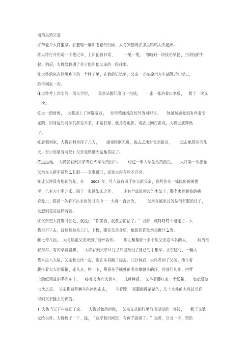 《墙角里的父爱》阅读练习及答案