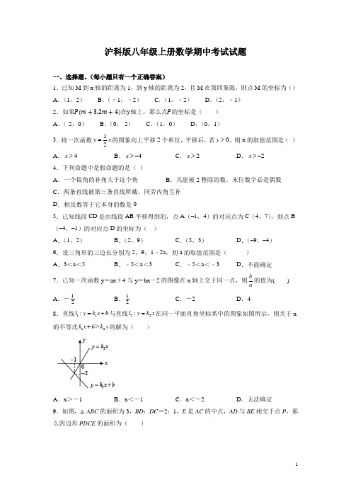 沪科版八年级上册数学期中考试试卷及答案