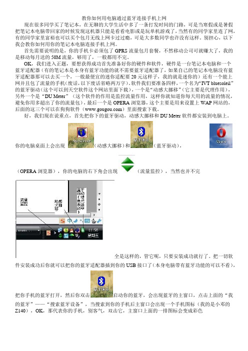 如何用电脑通过蓝牙连接手机上网