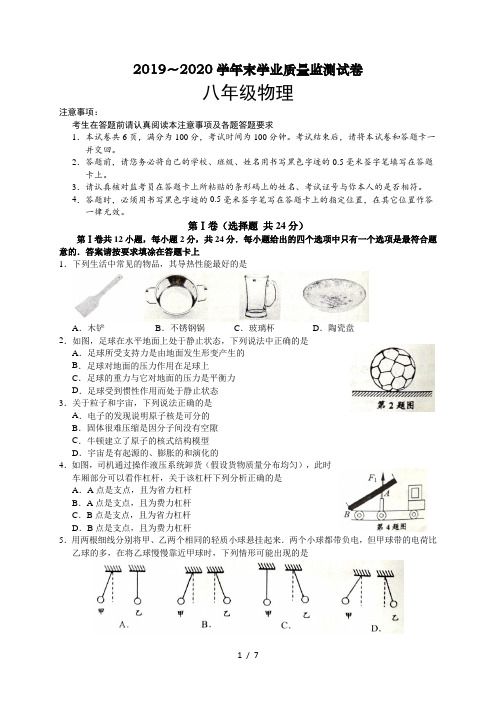 江苏省海安市2019-2020学年八年级下学期期末学业质量监测物理试题(word版,含答案)