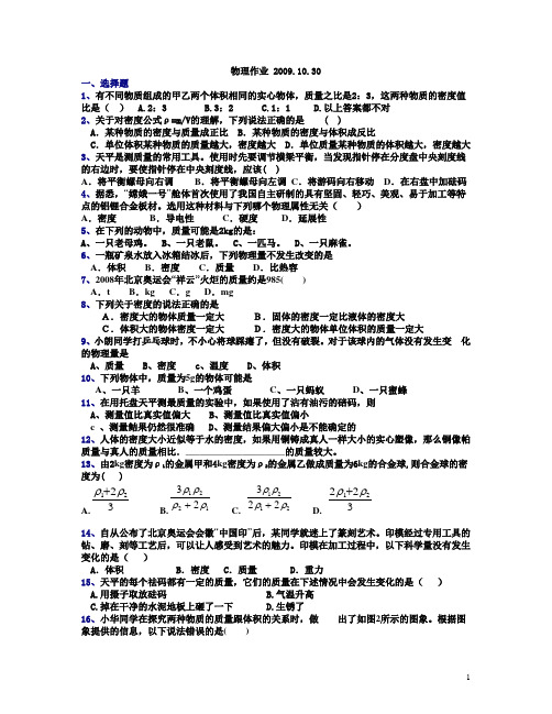 物质的物理属性