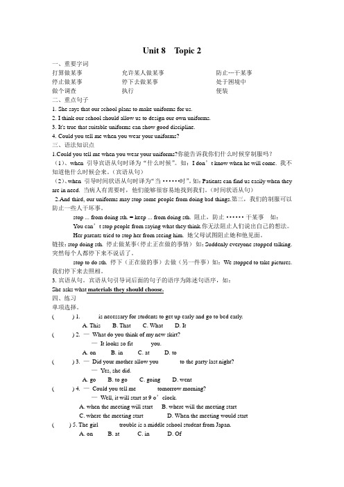 仁爱英语八年级下册Unit8Topic2导学案