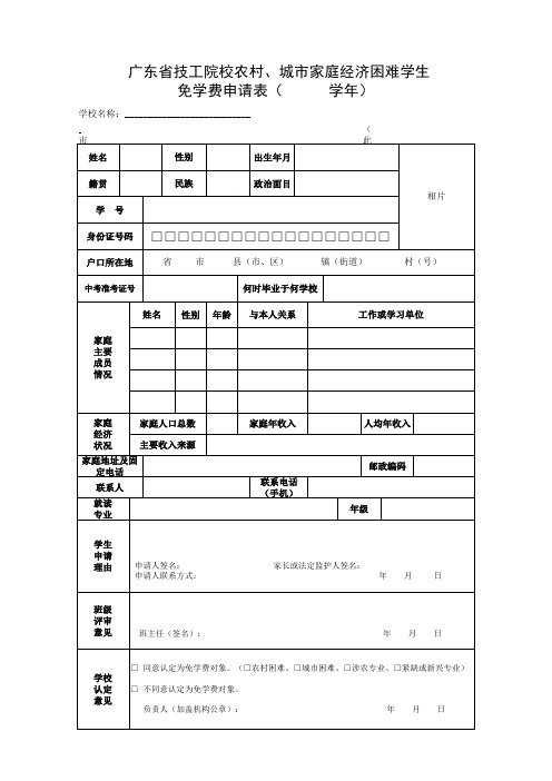 免学费申请表