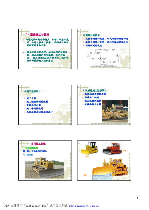 ch5道路工程-2