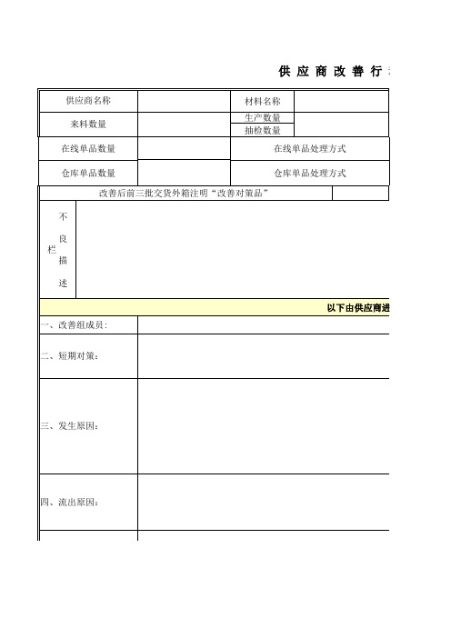 供应商改善行动8D报告