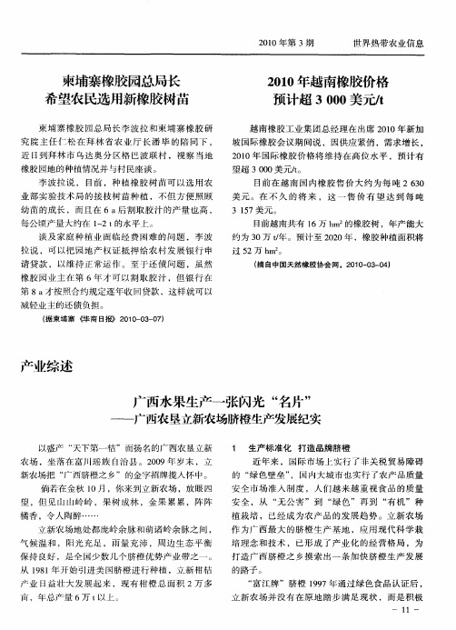 广西水果生产一张闪光“名片”——广西农垦立新农场脐橙生产发展纪实