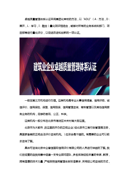 卓越质量管理体系认证在哪里办理