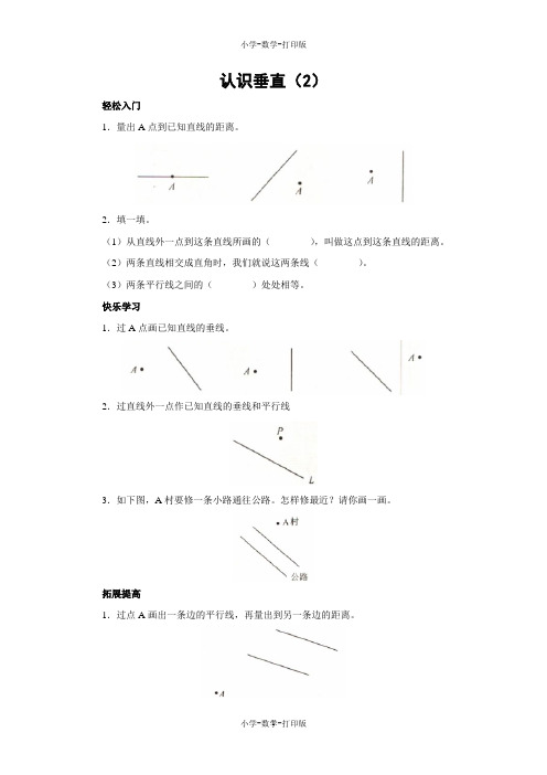 苏教版-数学-四年级上册-【练无忧】《认识垂直(2)》一课三练