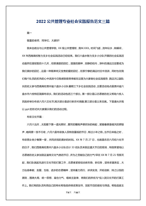 2022公共管理专业社会实践报告范文三篇