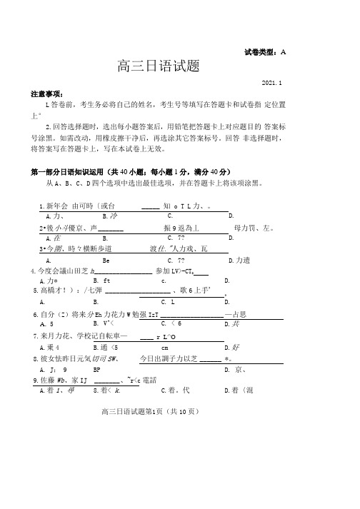 山东省滨州市2021届高三上学期期末考试日语试题 Word版含答案