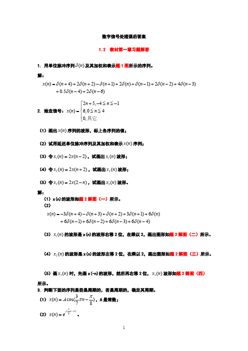 《数字信号处理》课后答案