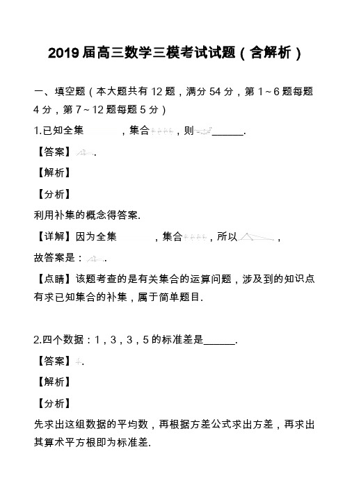 2019届高三数学三模考试试题(含解析)_3