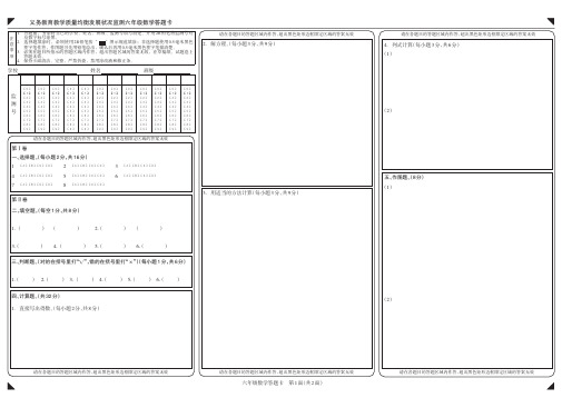 六年级数学答题卡